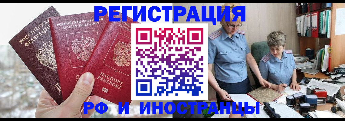 временная регистрация гарантия в Анадыре