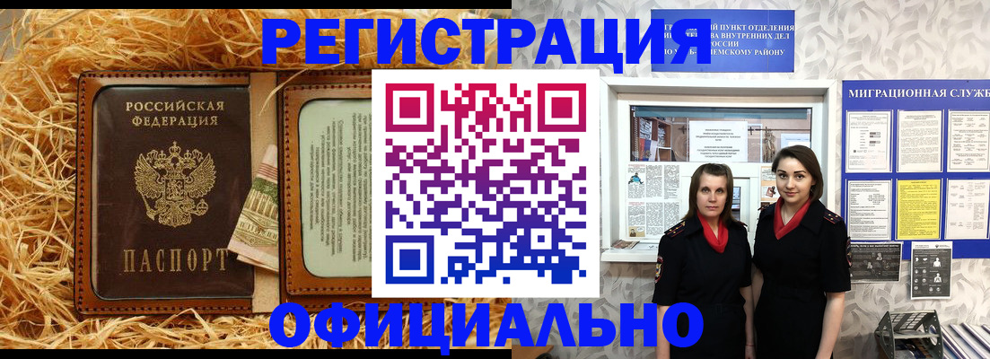 временная регистрация в квартире в Анадыре