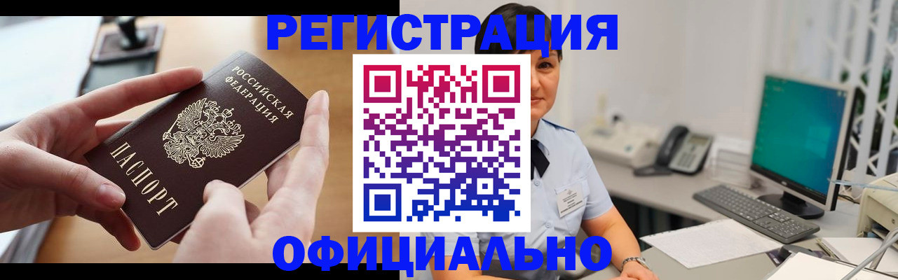 временная регистрация надежно в Анадыре