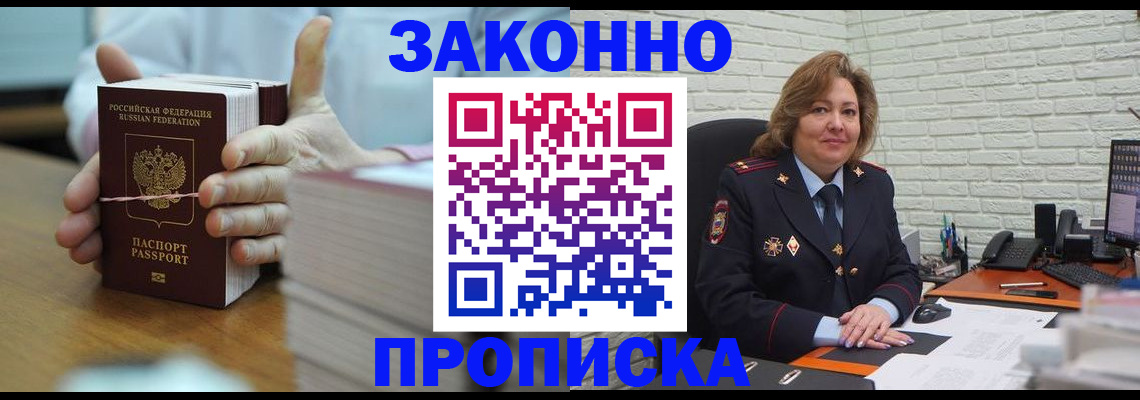 прописка от собственника в Анадыре