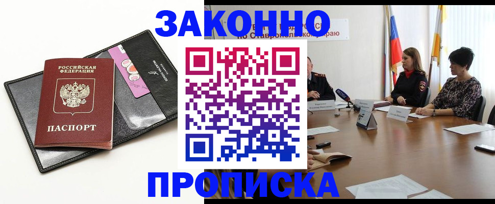 временная регистрация для всех в Анадыре