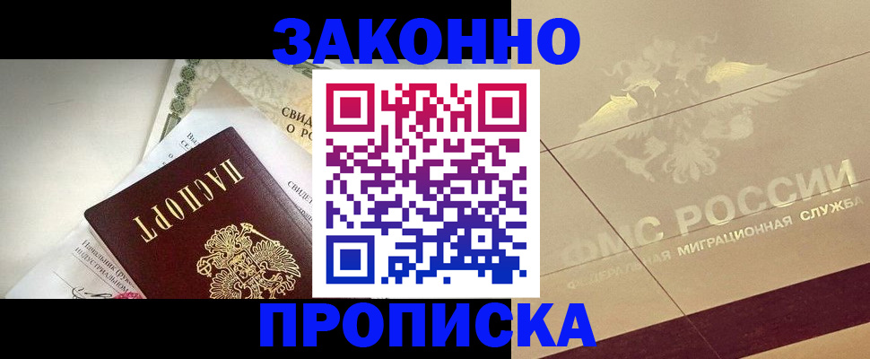 временная регистрация купить в Анадыре