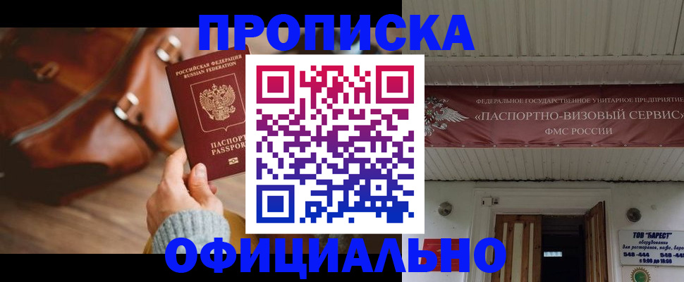 временная регистрация в квартире в Анадыре