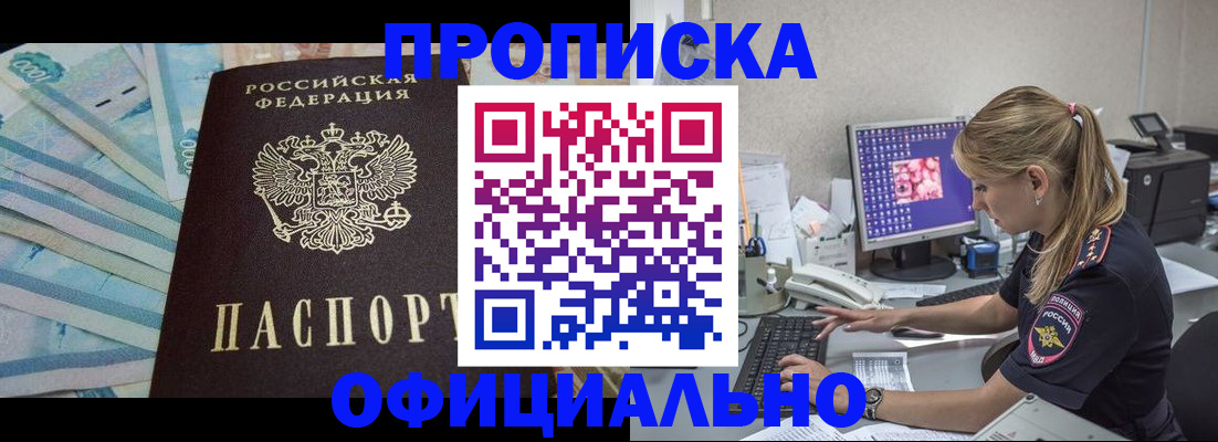 прописка ребенка в Анадыре